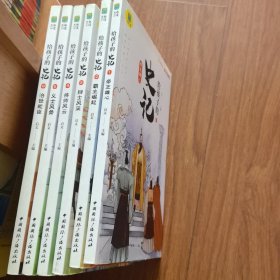 写给孩子的史记（全六册）写给孩子的历史小学生课外阅读书籍 彩图注音版 青少年版史记故事学生版中华上下五千年课外阅读书籍