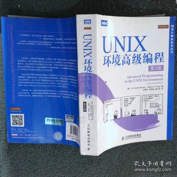 UNIX环境高级编程（第2版）