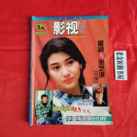 《影视》双周刊（1997年·1A·总第35期）。