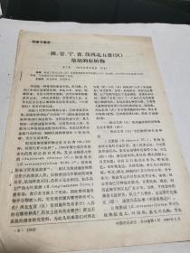 陜、甘、寧、青、新西北五省（區(qū)）柴胡的原植物（特殊資料售后不退不換，不復(fù)印）