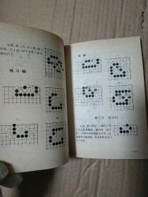 围棋入门