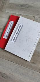 古篆大师陶博吾：一套两本
散氏盘集联+石鼓文集联
一套两本。特价188包邮！