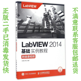 LabVIEW 2014基础实例教程