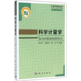 科学计量学