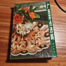 广东菜点选编 70年代老菜谱b1-3