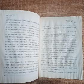 红色英雄榜·黄继光：无所畏惧的钢铁身躯