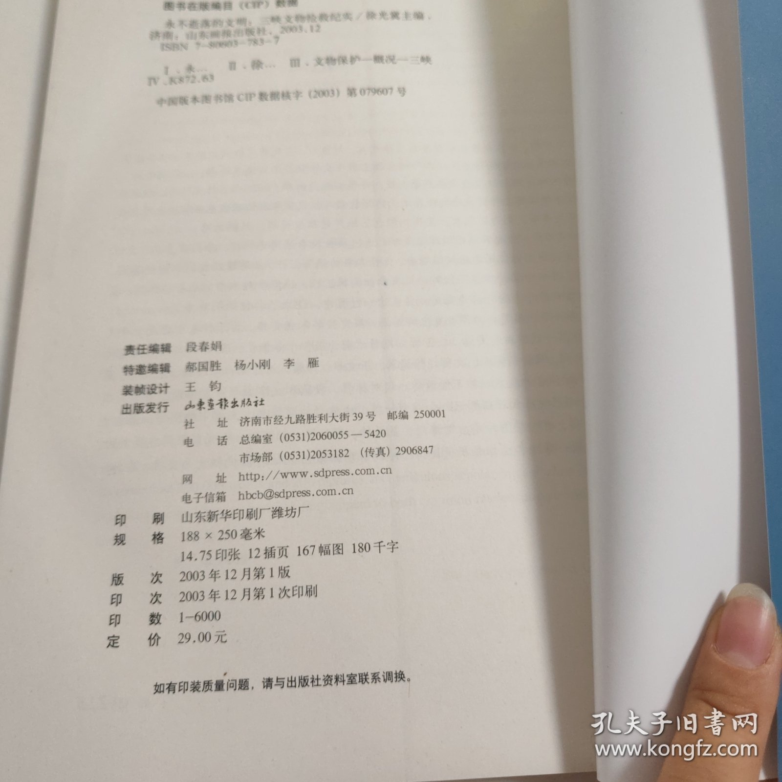 永不逝落的文明 三峡文物抢救纪实 D1976