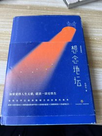想念地坛 收录