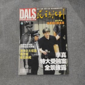 民主与法制2003 4上