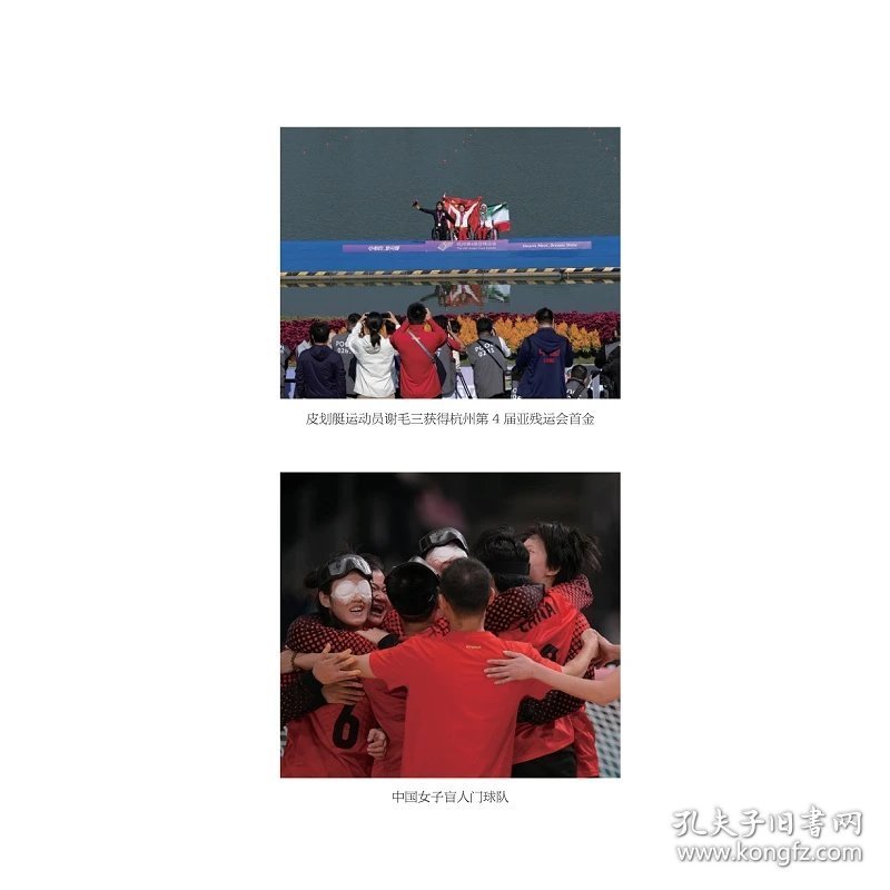 水让我重生——中国残奥冠军访谈录（正版全新可开发票）