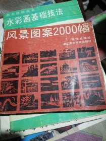 风景图案2000幅