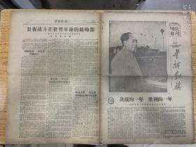 国庆专刊1967年华师红旗