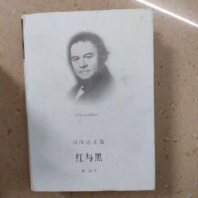 司汤达文集（全套六册）