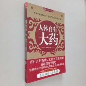 人体自有大药