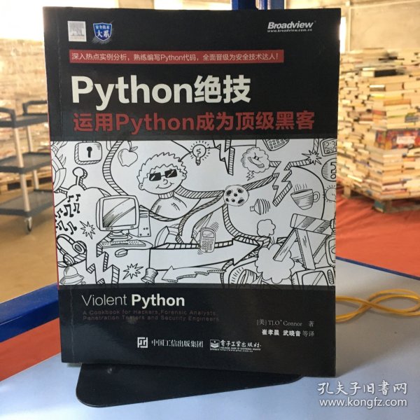 python绝技：运用python成为顶级黑客：运用Python成为顶级黑客