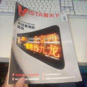 VISTA 看天下 2018 第27期 正版 实物图 货号26-1