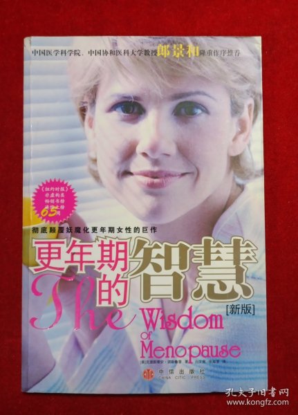 更年期的智慧(新版)