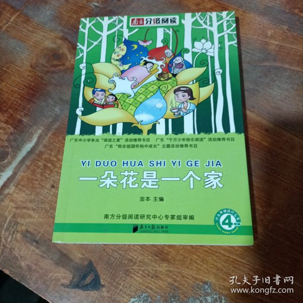 分级阅读-《莲花和老虎》（黄庆云编著，阅读历史故事传承中华文化指定推荐书目，适合三四年级阅读）