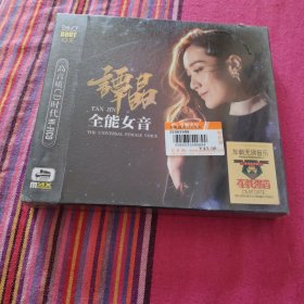 谭晶全能女音 3CD 未拆封