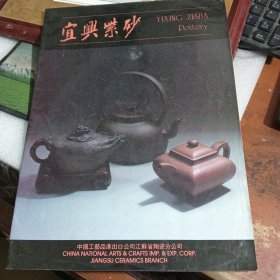 宜兴紫砂【紫砂图片9页】中国工艺品进出口公司江苏省陶瓷分公司 有划线