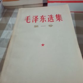 毛泽东选集1-4