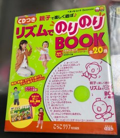 日语原版儿童漫画《リズムでのりのりBOOK》