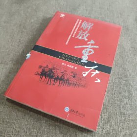 解放重庆