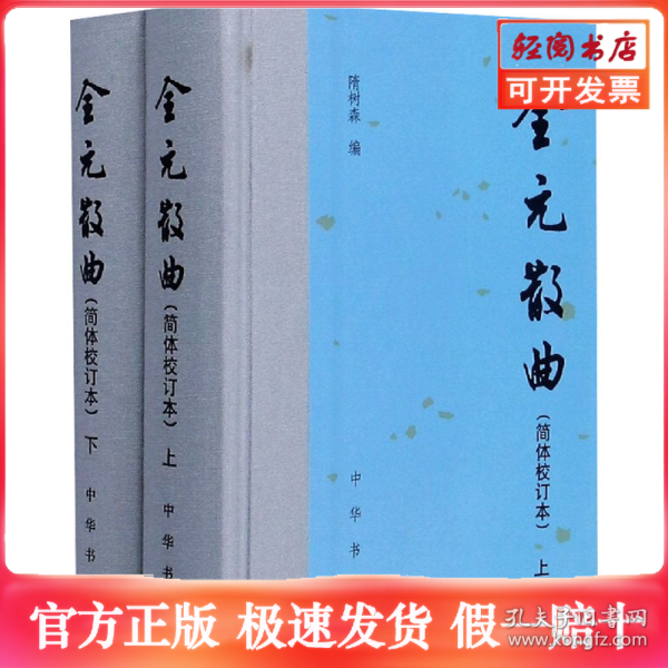 全元散曲