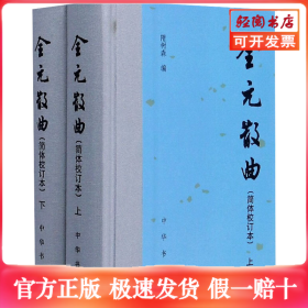 全元散曲