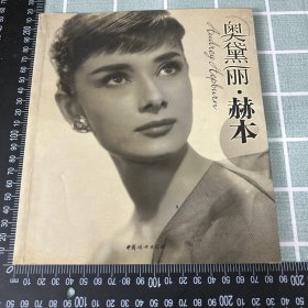 奥黛丽·赫本