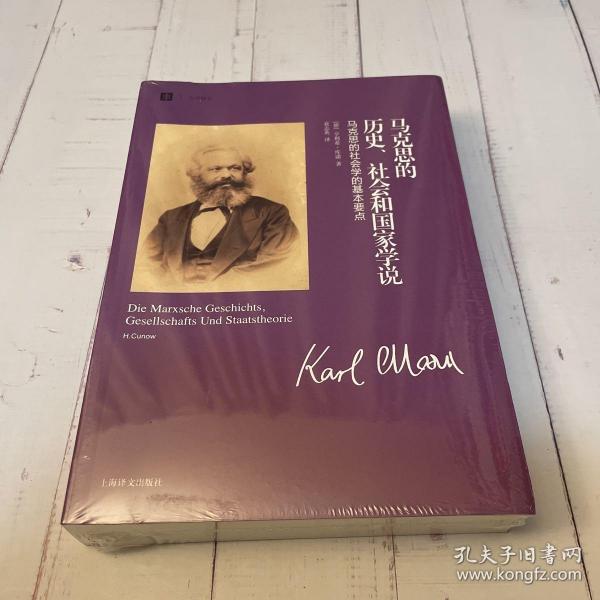 马克思的历史、社会和国家学说：马克思的社会学的基本要点