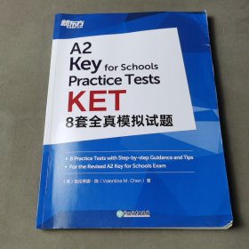 新东方KET8套全真模拟试题