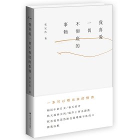 我喜爱一切不彻底的事物（谜文库）