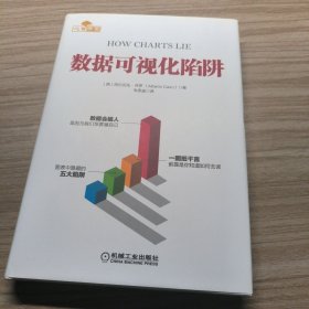 数据可视化陷阱