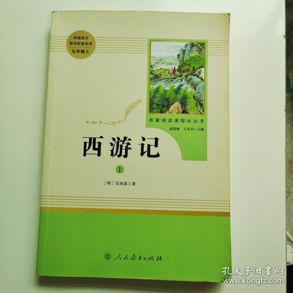 中小学新版教材 统编版语文配套课外阅读