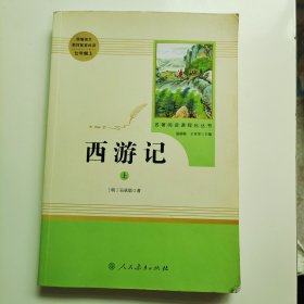 中小学新版教材 统编版语文配套课外阅读