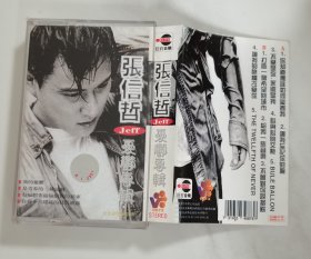 张信哲 忧郁专辑 磁带