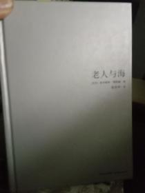 老人与海