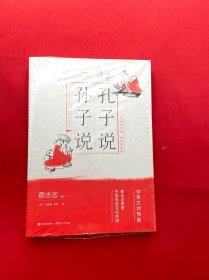 蔡志忠漫画中国传统文化经典中英文对照版:孔子说.孙子说【全新未拆封】