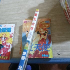 爱无止尽
