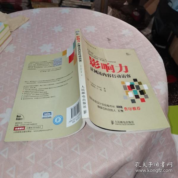 影响力：让网站内容打动访客