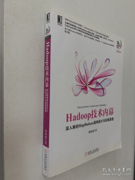 Hadoop技术内幕：深入解析MapReduce架构设计与实现原理