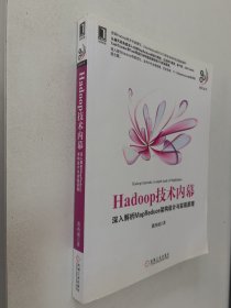 Hadoop技术内幕：深入解析MapReduce架构设计与实现原理