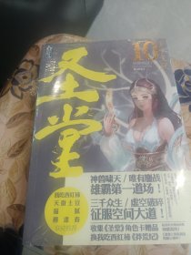 圣堂10·天下无双