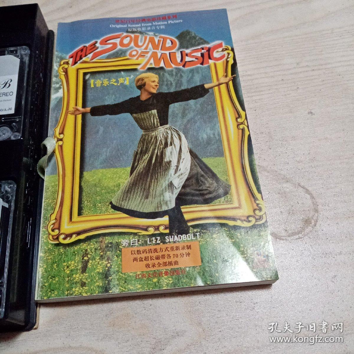 磁带音乐之声（书1本＋2盘磁带）