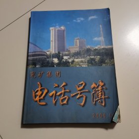 电话薄