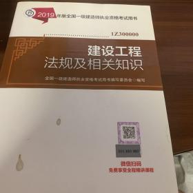 2019版全国一级建造师民航教材专业4本套