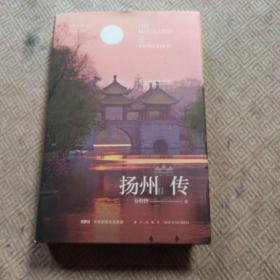 扬州传：绿杨明月映珠帘