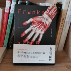 弗兰肯斯坦