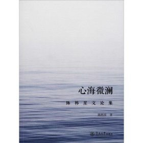 心海微澜